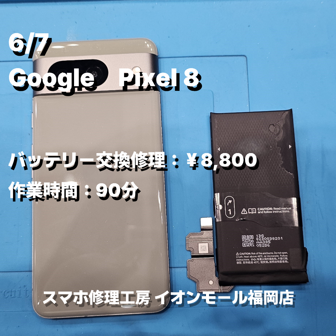 Google　Pixel 8　バッテリー交換の修理実例｜バッテリー劣化【スマホ修理工房 イオンモール福岡店】